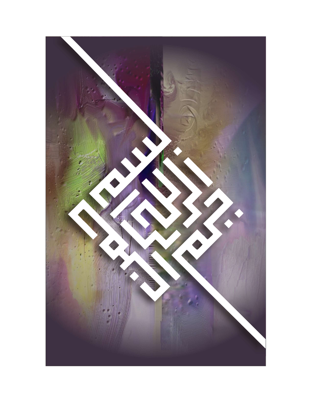 Allah The Creator Artwork 5