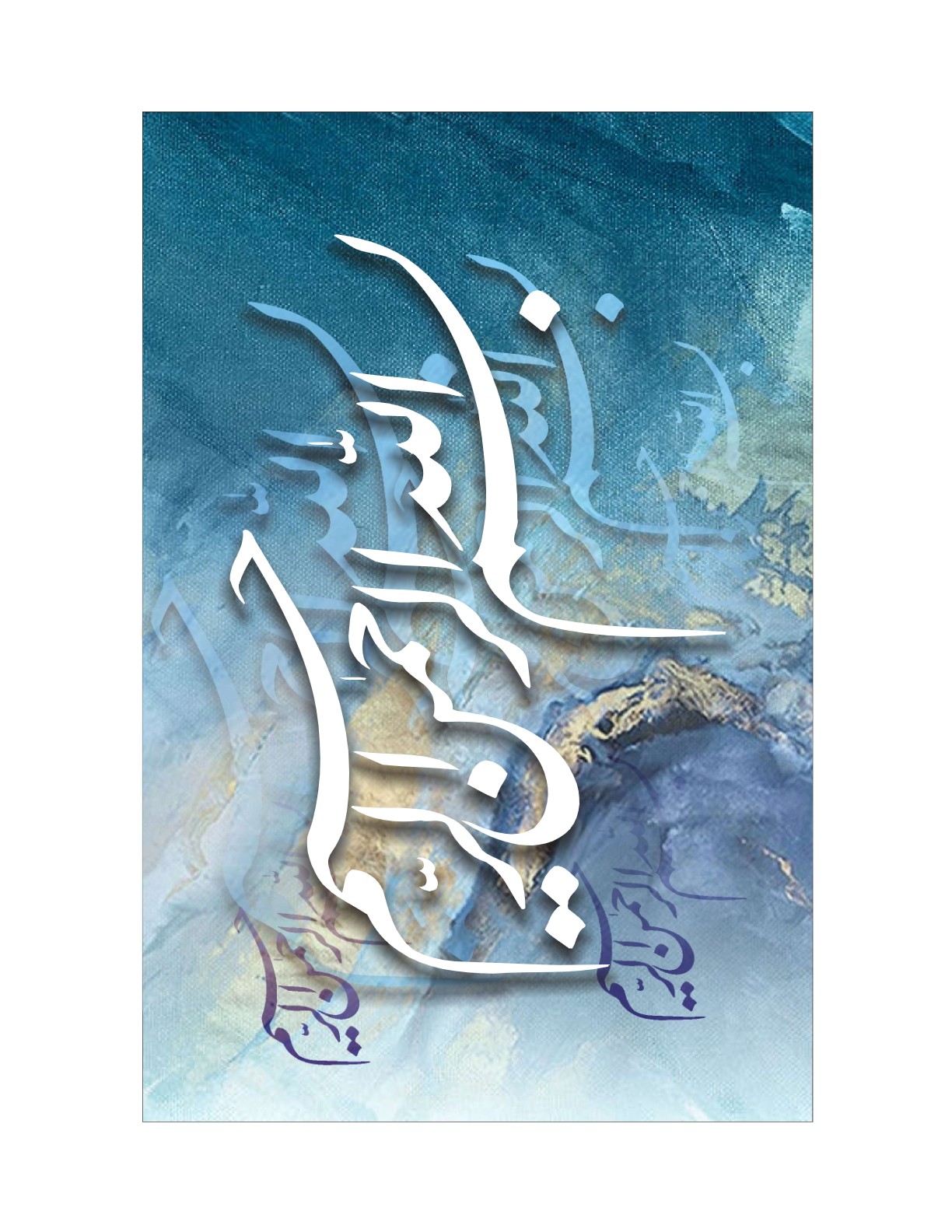 Allah The First And The Last Artwork 10