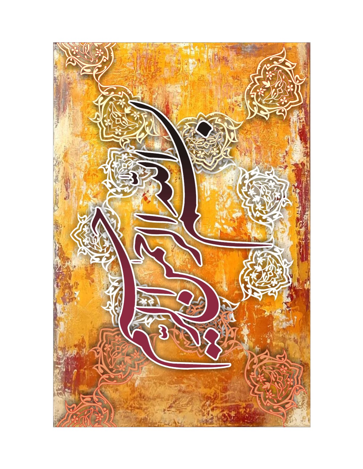 Allah The First And The Last Artwork 11