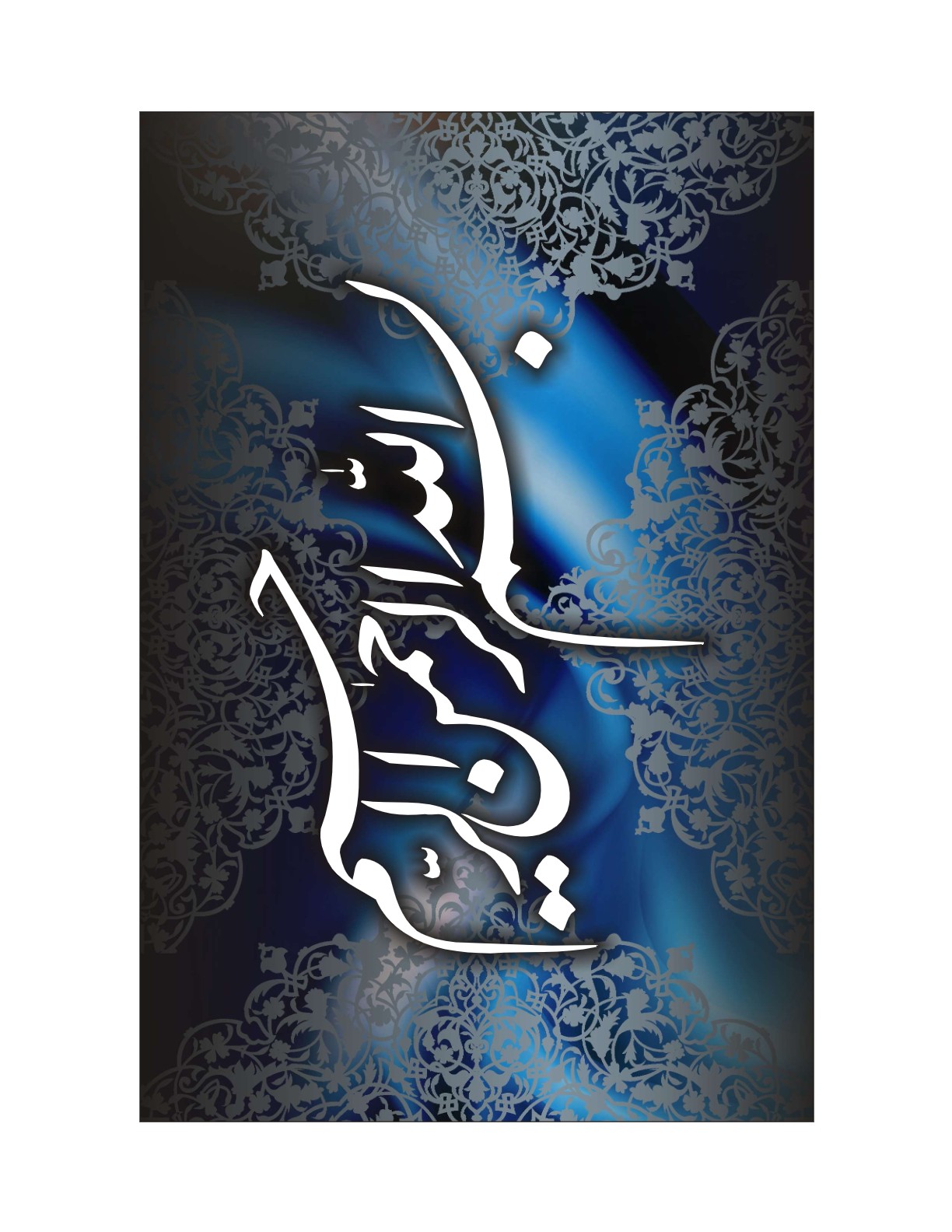 Allah The First And The Last Artwork 12
