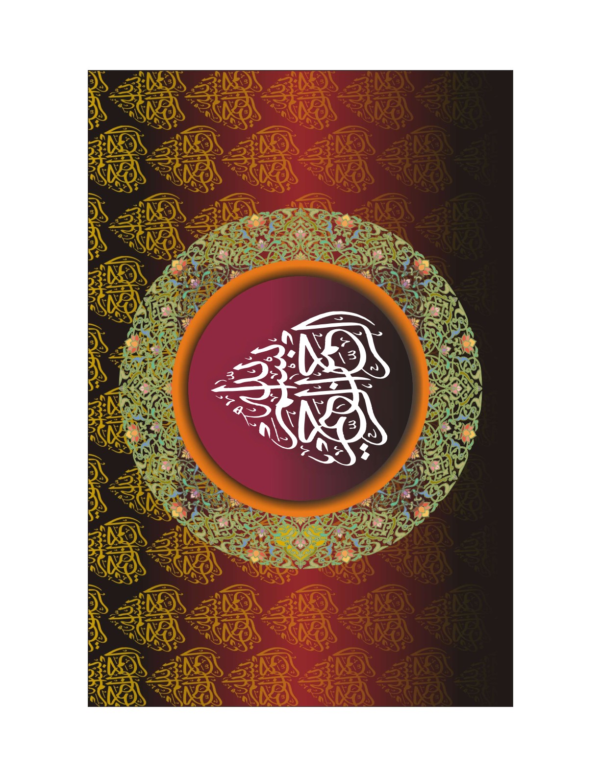 Allah The First And The Last Artwork 13
