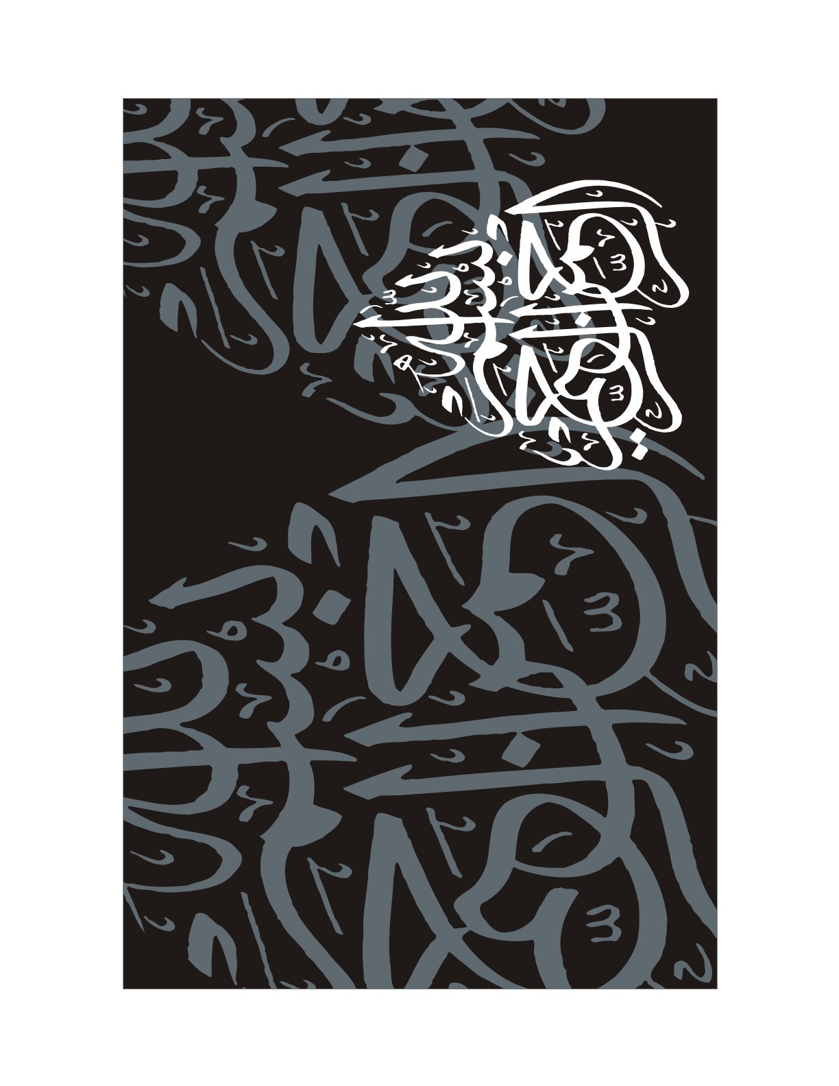 Allah The First And The Last Artwork 15