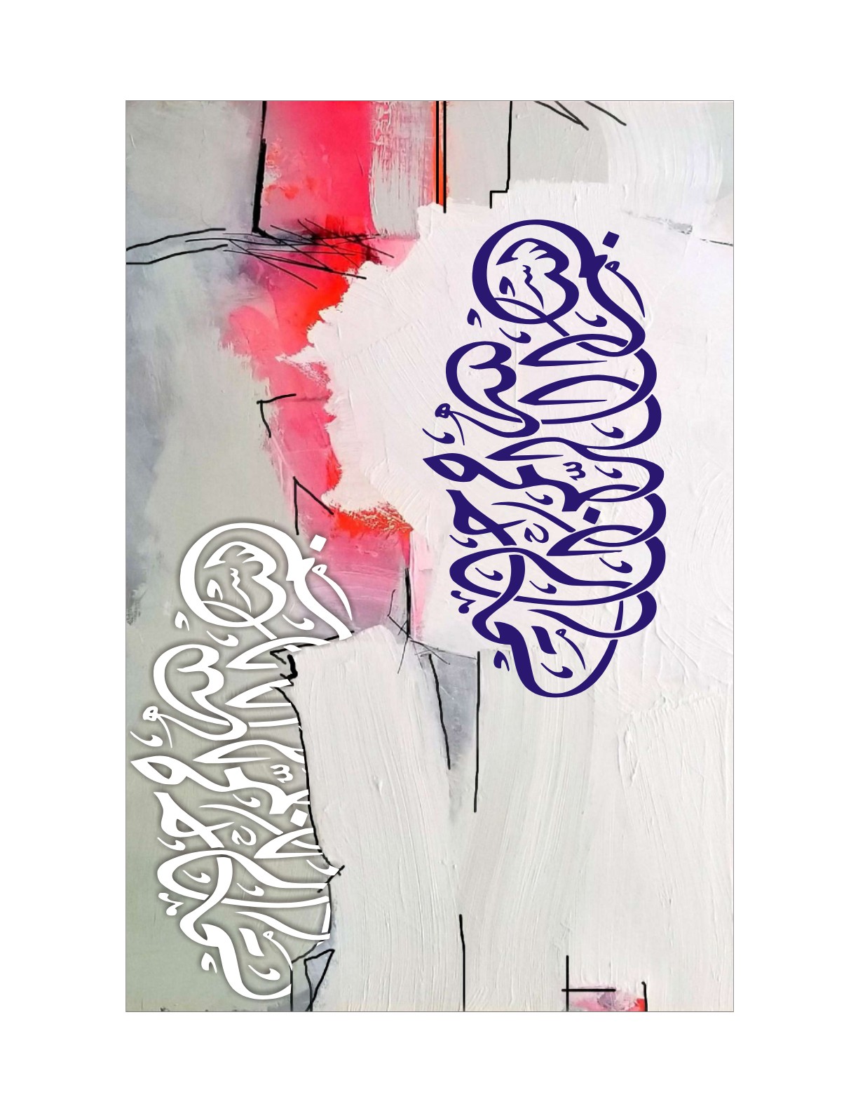 Allah The First And The Last Artwork 2