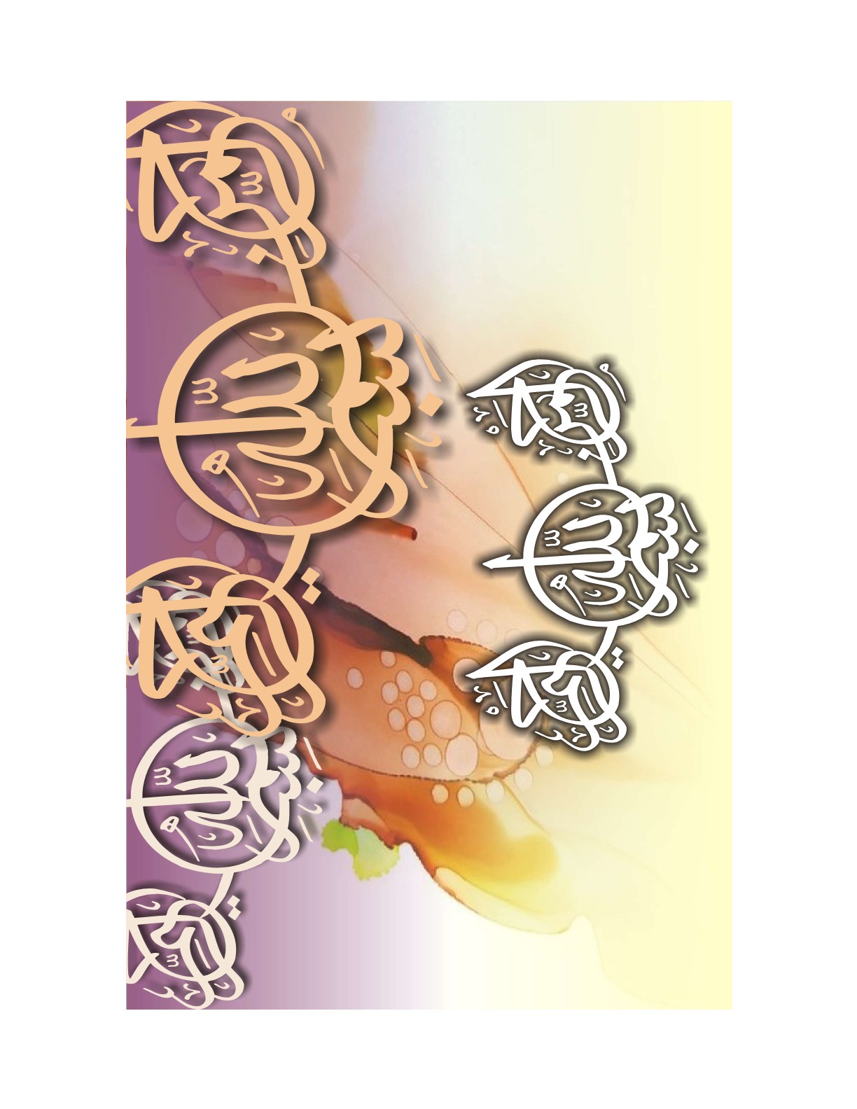 Allah The First And The Last Artwork 6