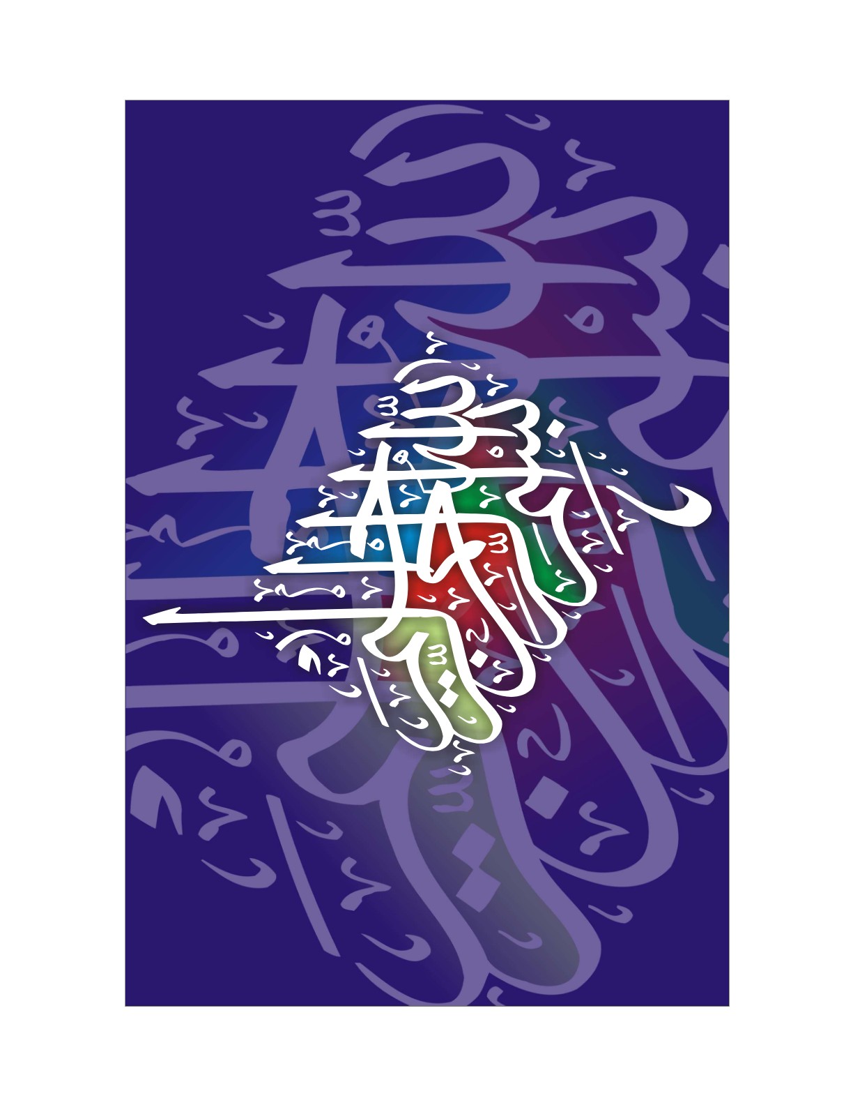 Allah The First And The Last Artwork 8