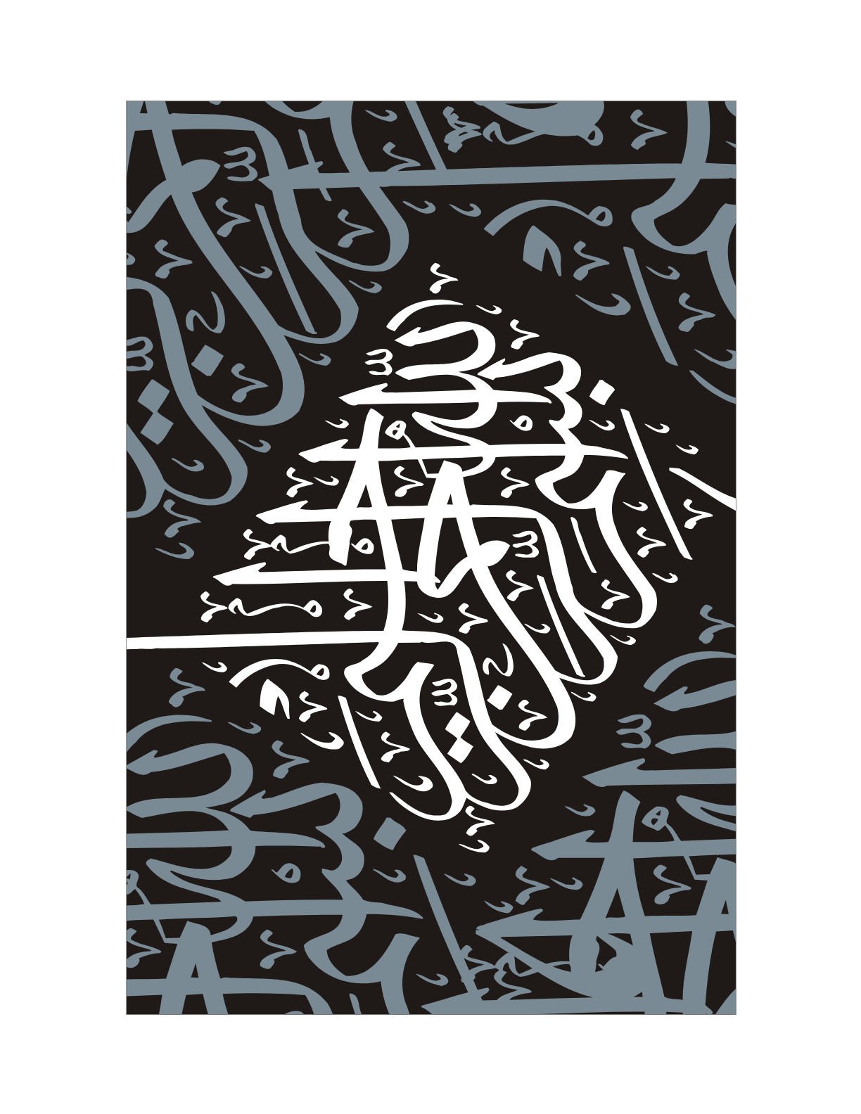 Allah The First And The Last Artwork 9