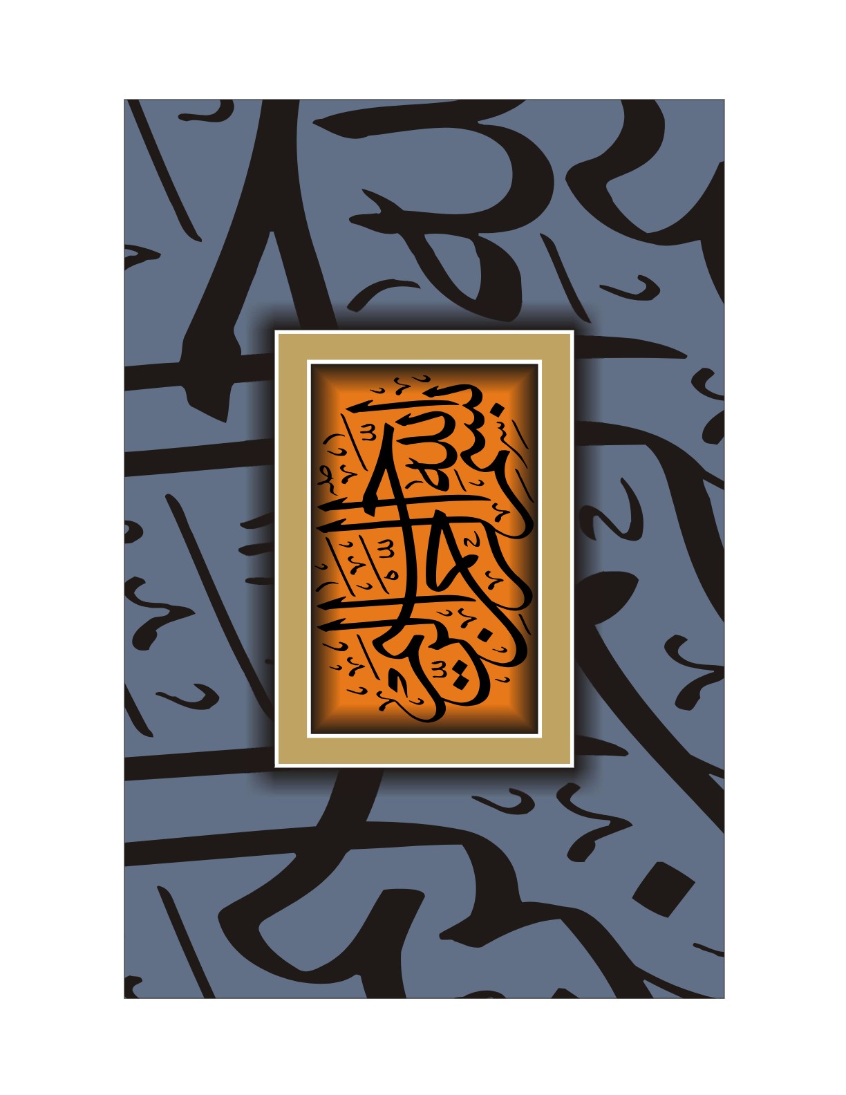 Allah The First And The Last Artwork 2