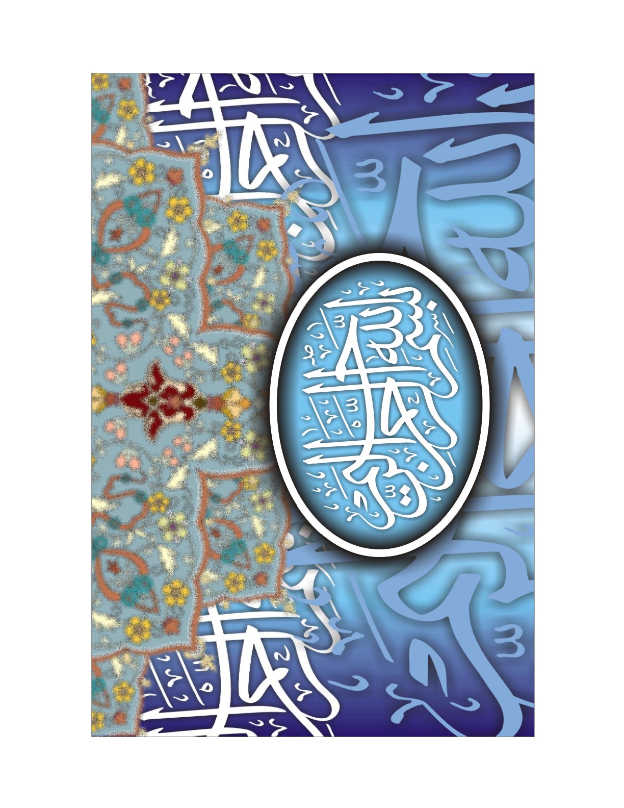 Allah The First And The Last Artwork 3