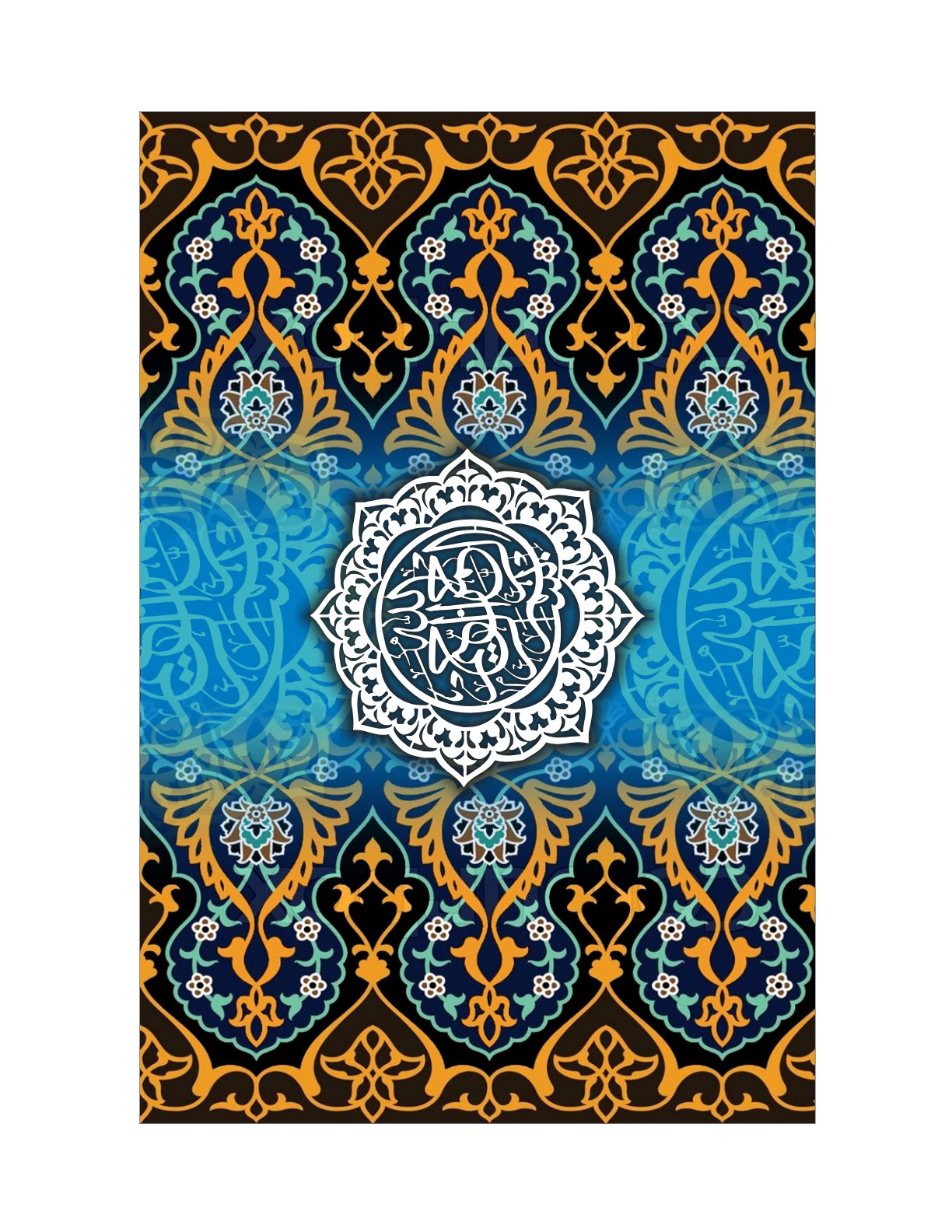 Allah The First And The Last Artwork 5