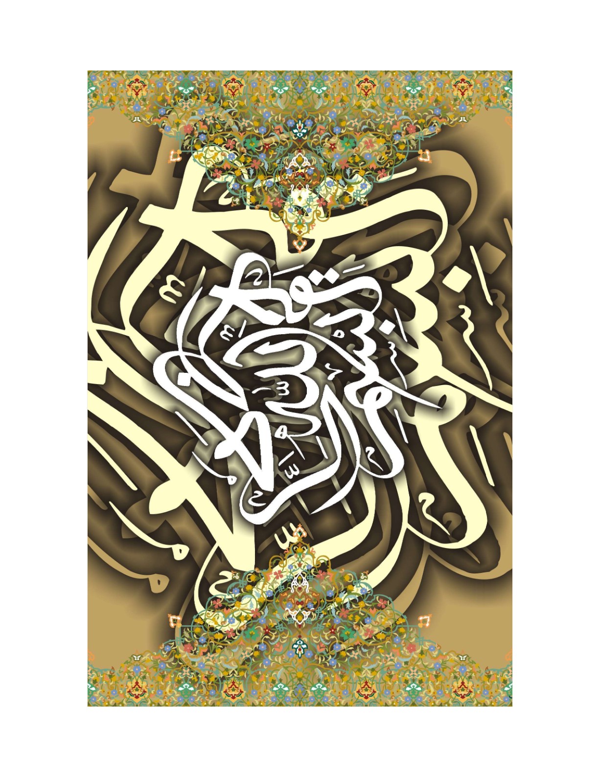 Allah The First And The Last Artwork 7