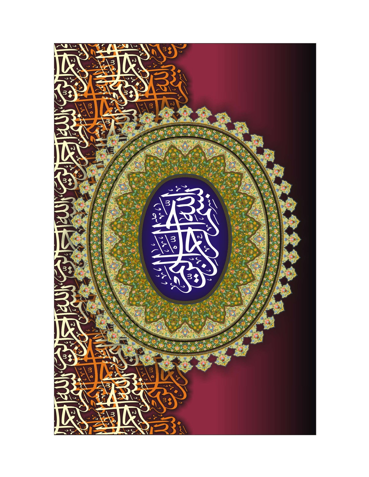 Allah The First And The Last Artwork 3