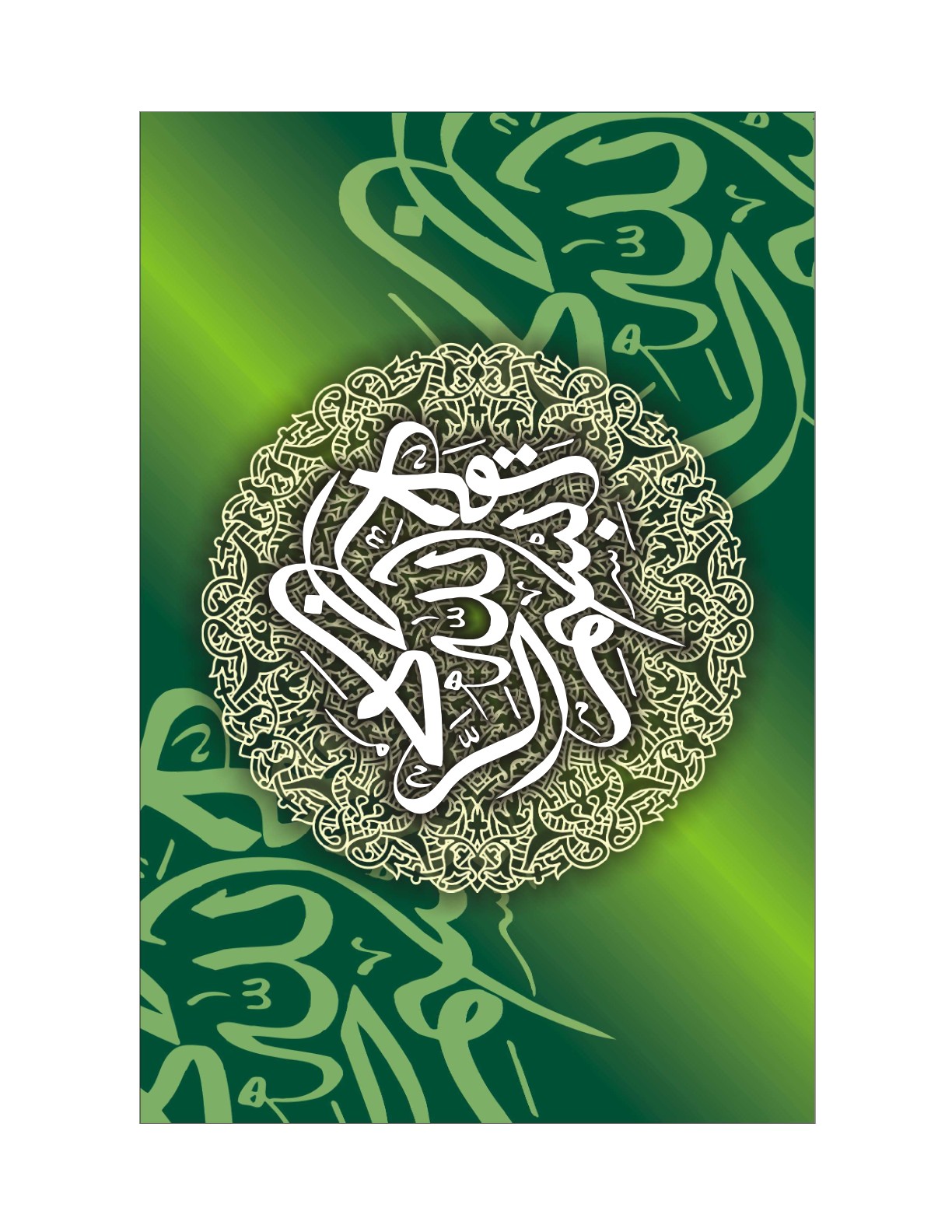 Allah The First And The Last Artwork 8