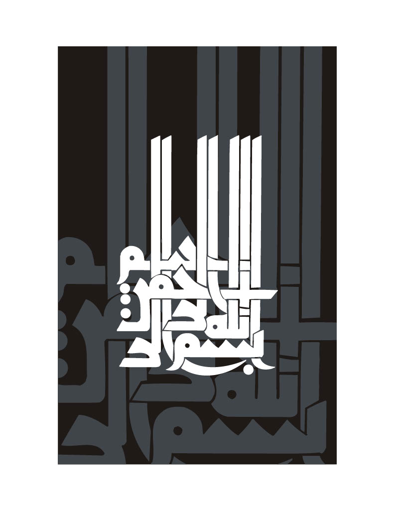 Allah The Most Merciful Artwork 1