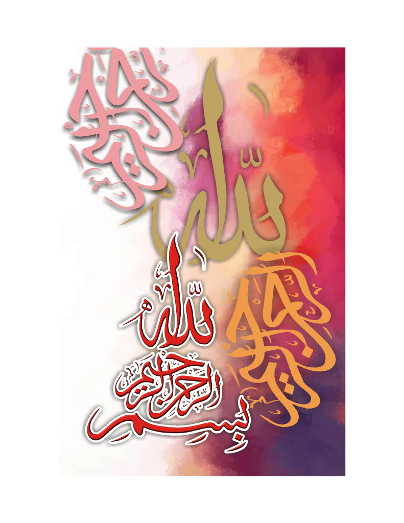 Allah The Most Merciful Artwork 17
