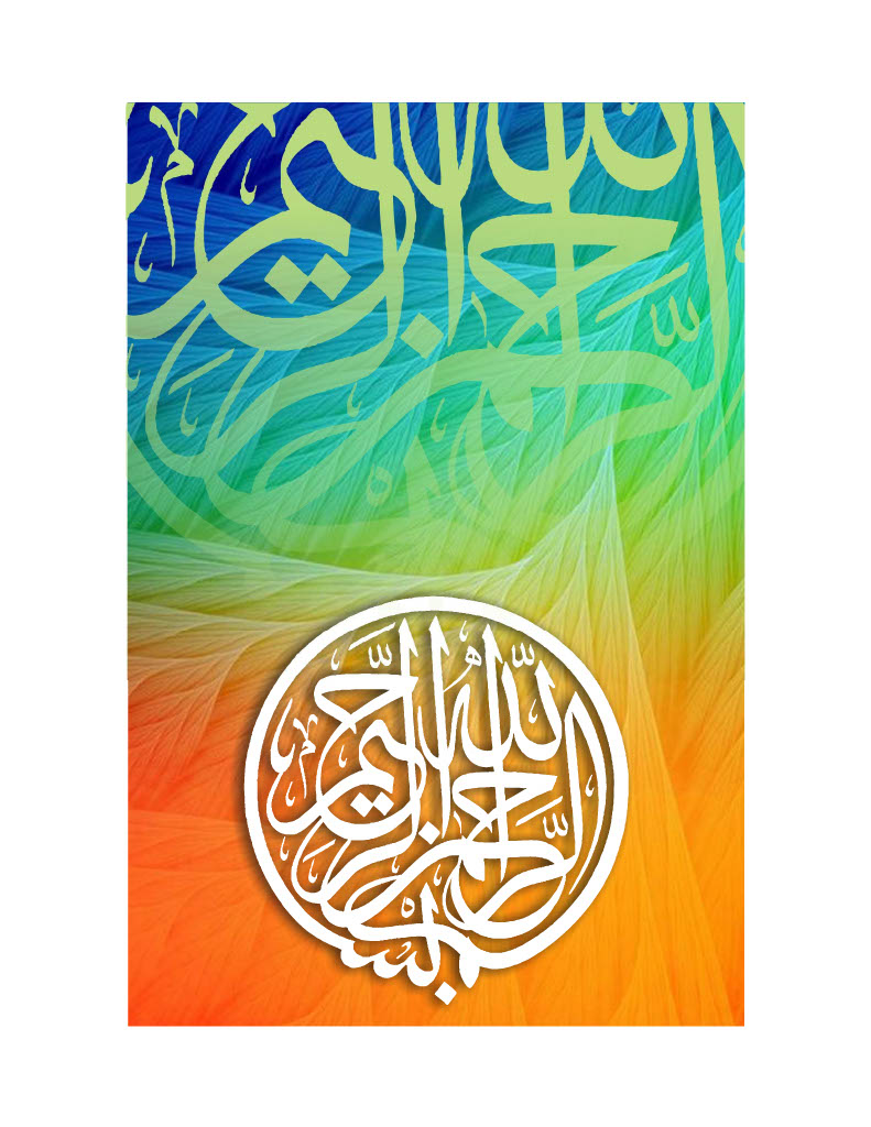 Allah The Most Merciful Artwork 18