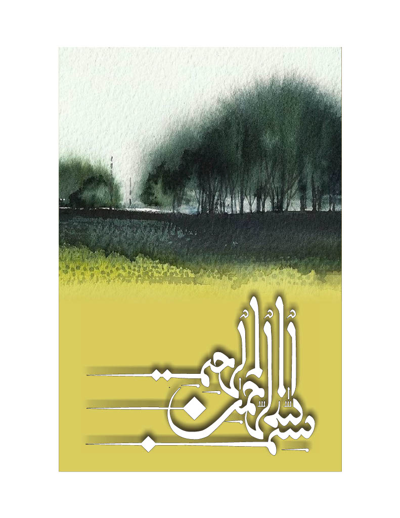 Allah The Most Merciful Artwork 20