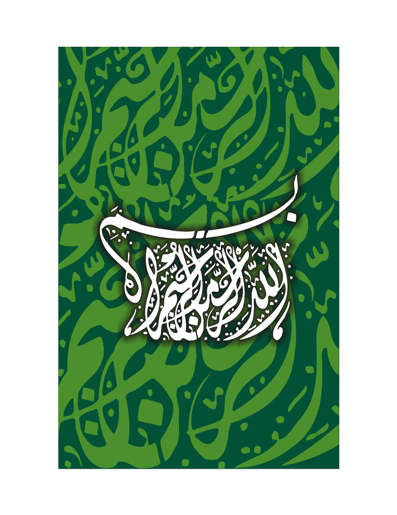 Allah The Most Merciful Artwork 22