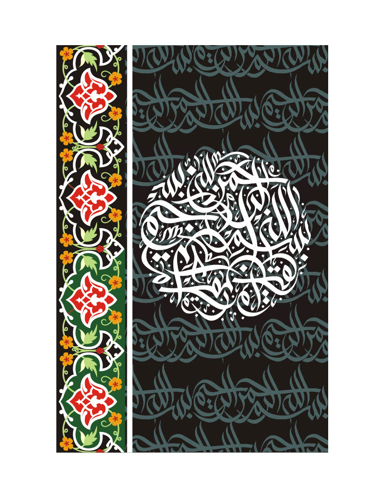 Allah The Most Merciful Artwork 24