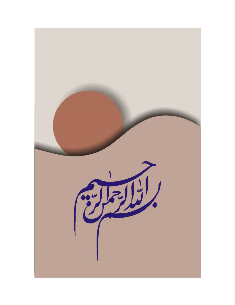 Allah The Most Merciful Artwork 3