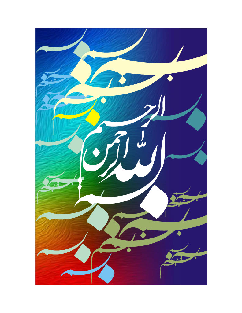 Allah The Most Merciful Artwork 4