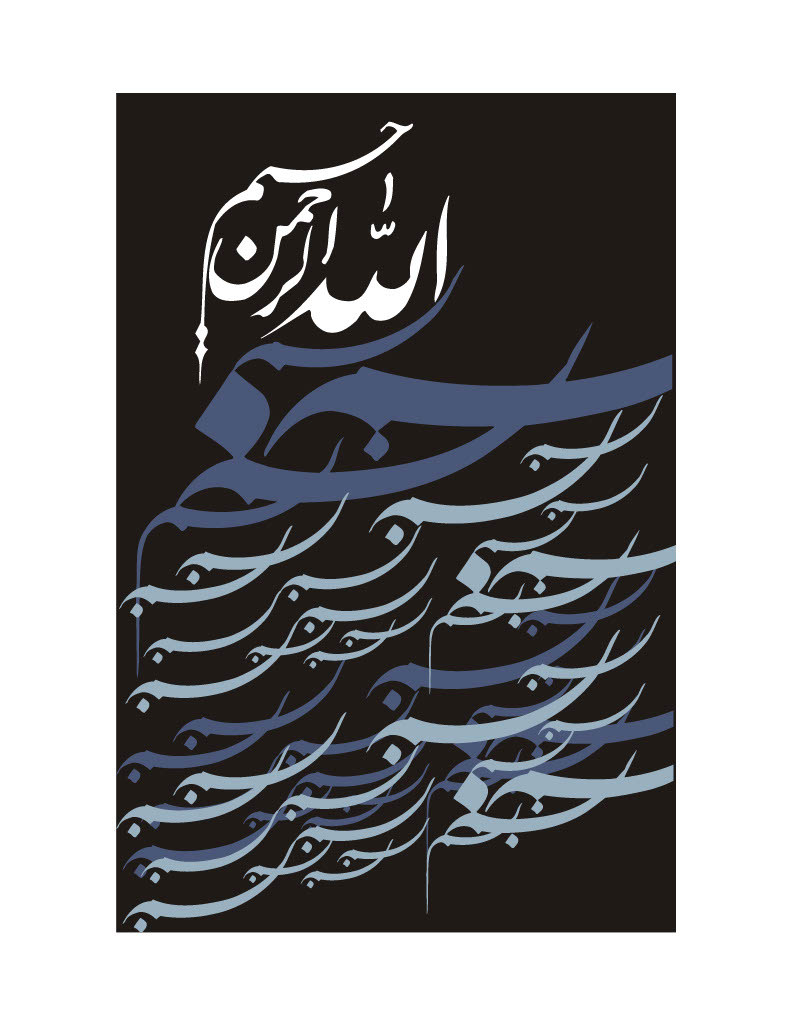 Allah The Most Merciful Artwork 5