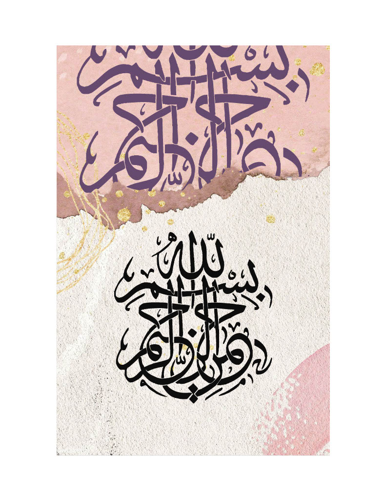 Allah The Most Merciful Artwork 7