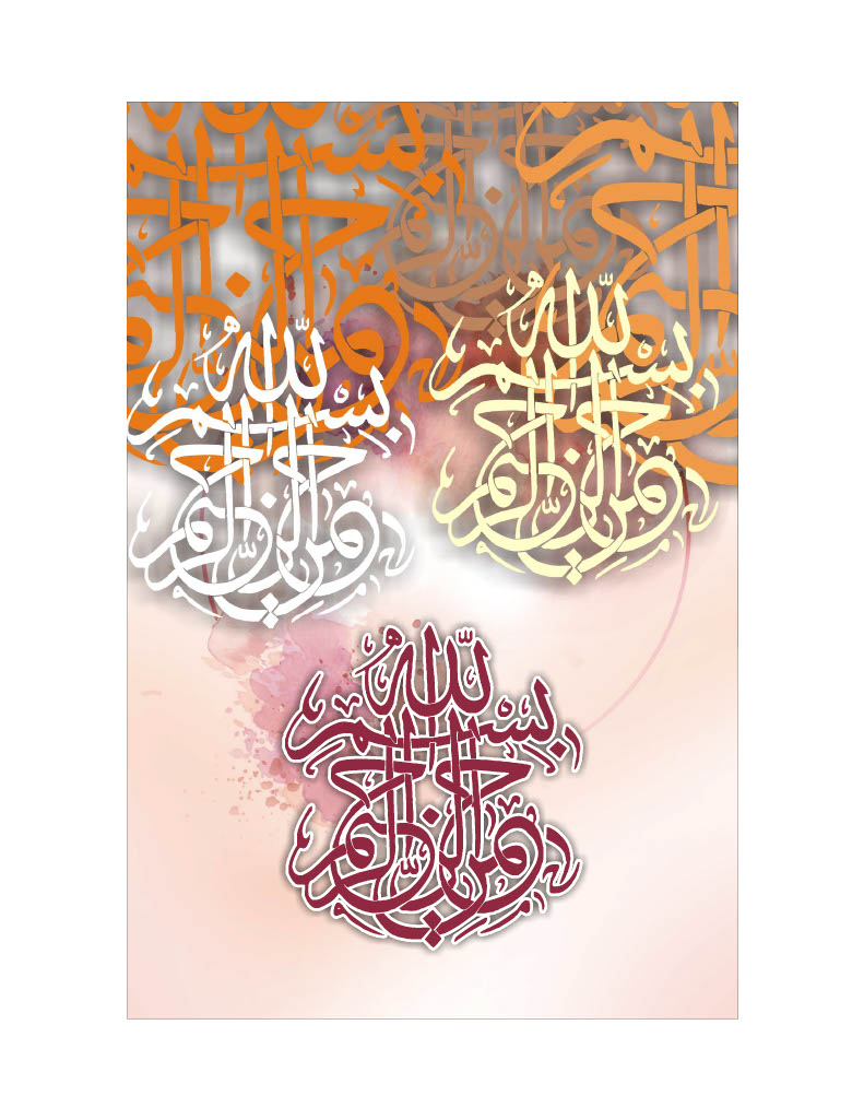 Allah The Most Merciful Artwork 8