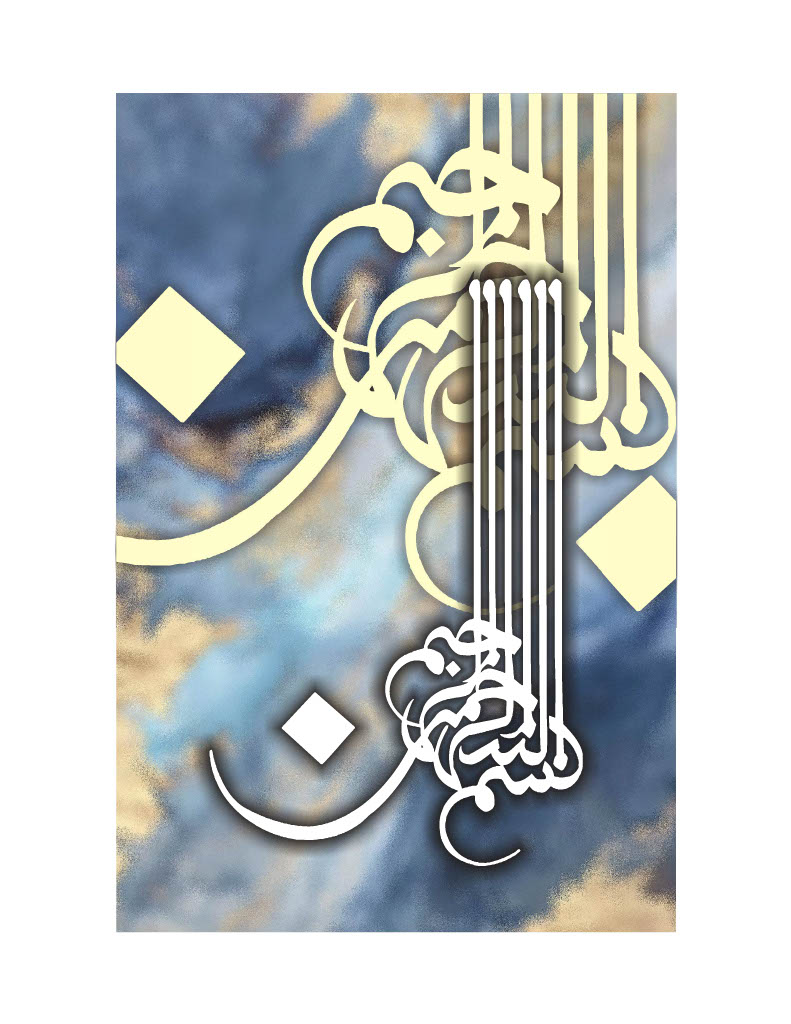 Allah The Most Merciful Artwork 9