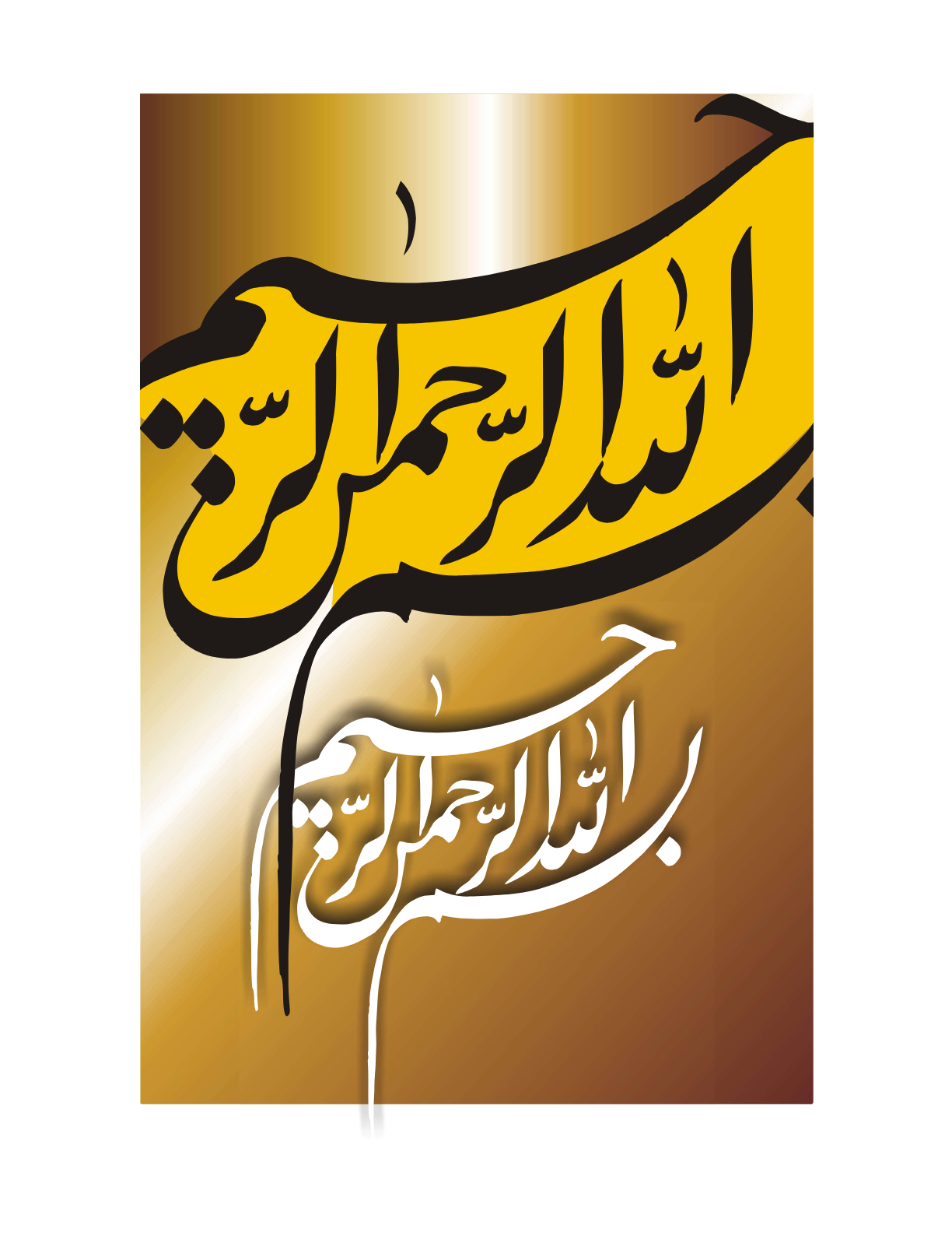 Allah The Most Merciful Artwork 2