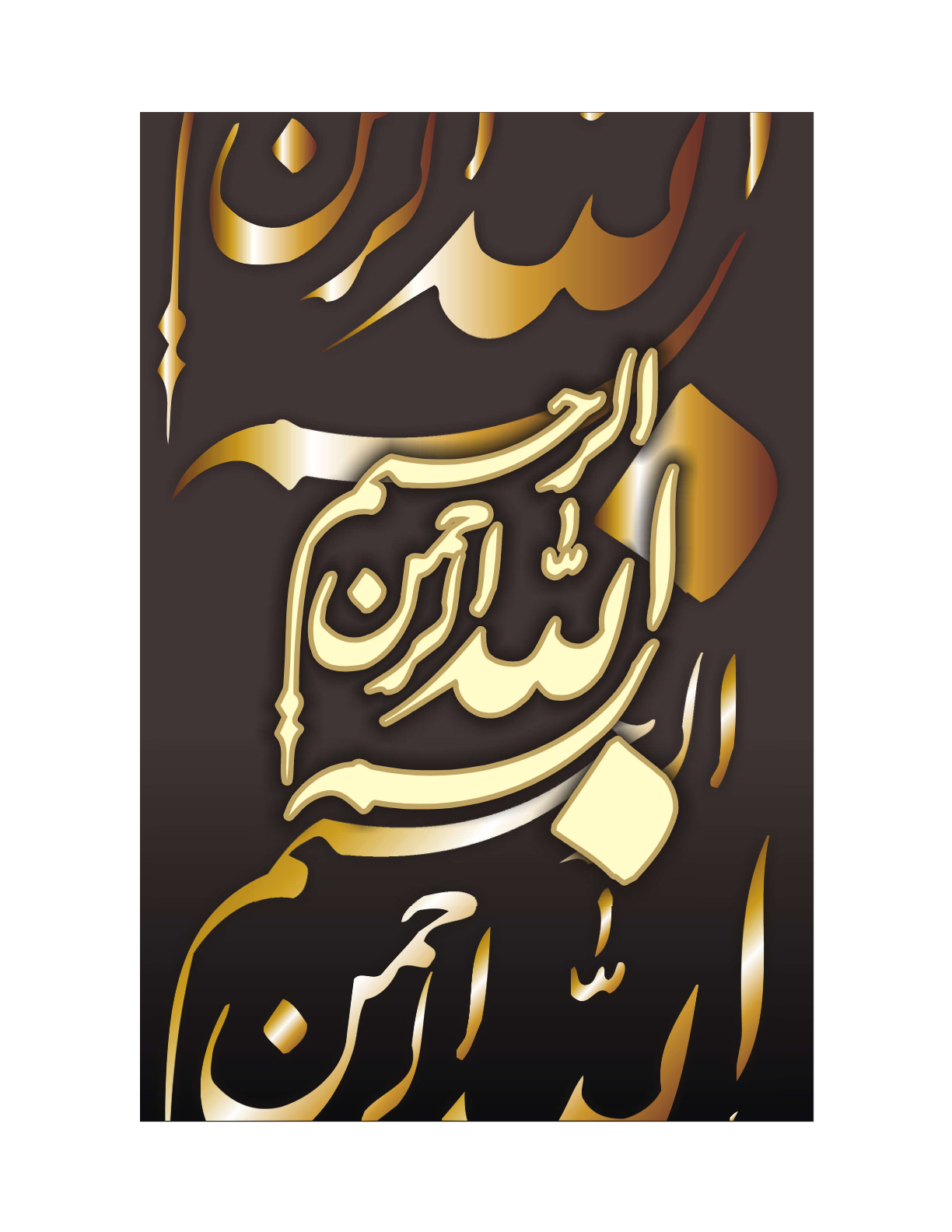 Allah The Most Merciful Artwork 4