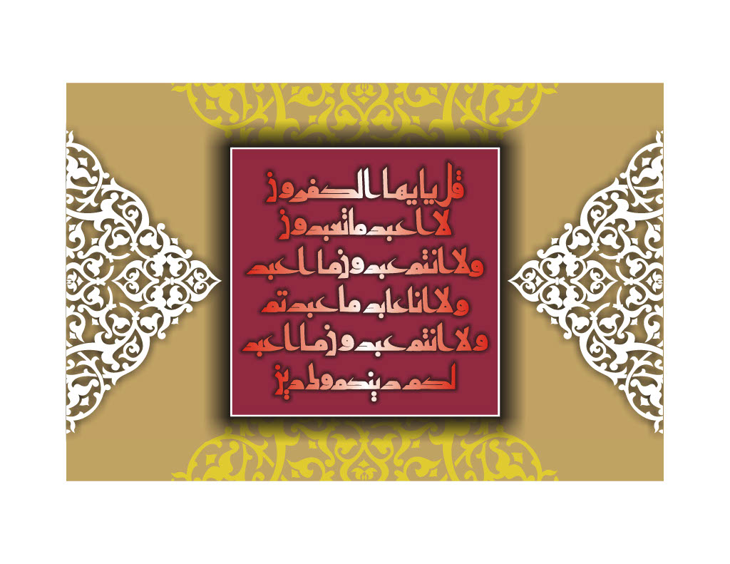 Ayat Artwork 11