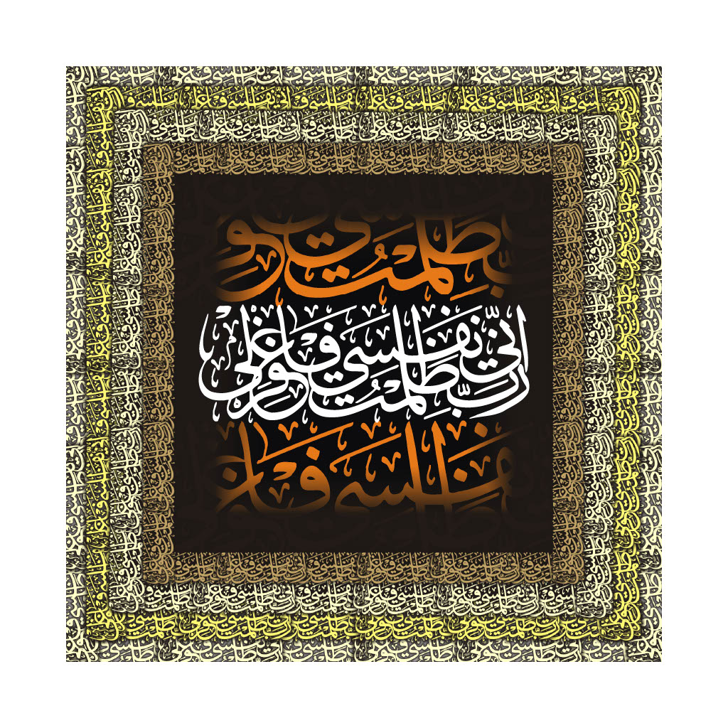 Ayat Artwork 21