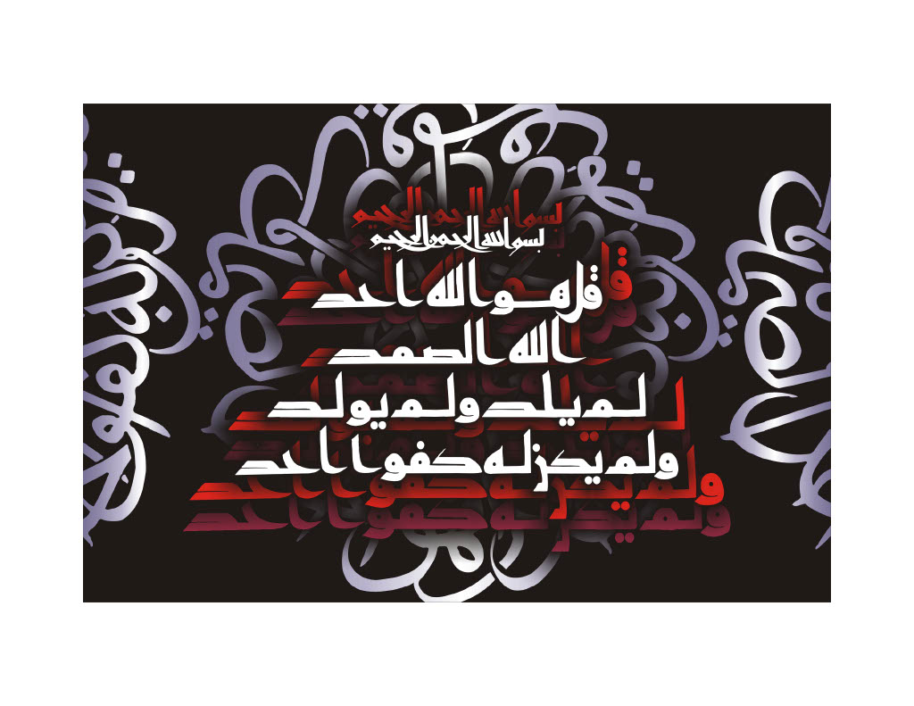 Ayat Artwork 5