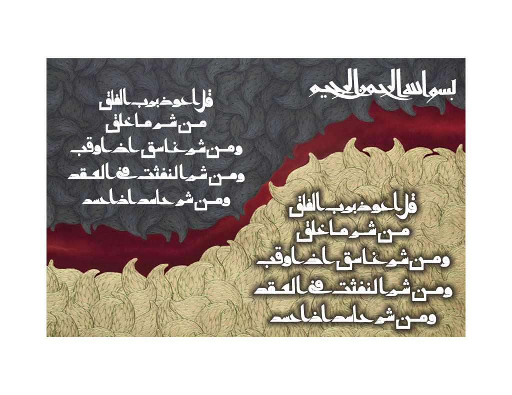 Ayat Artwork 8