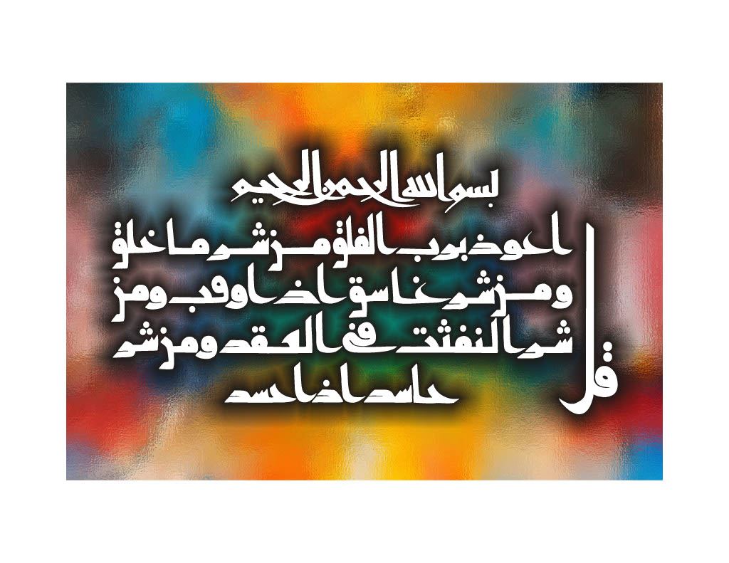 Ayat Artwork 9