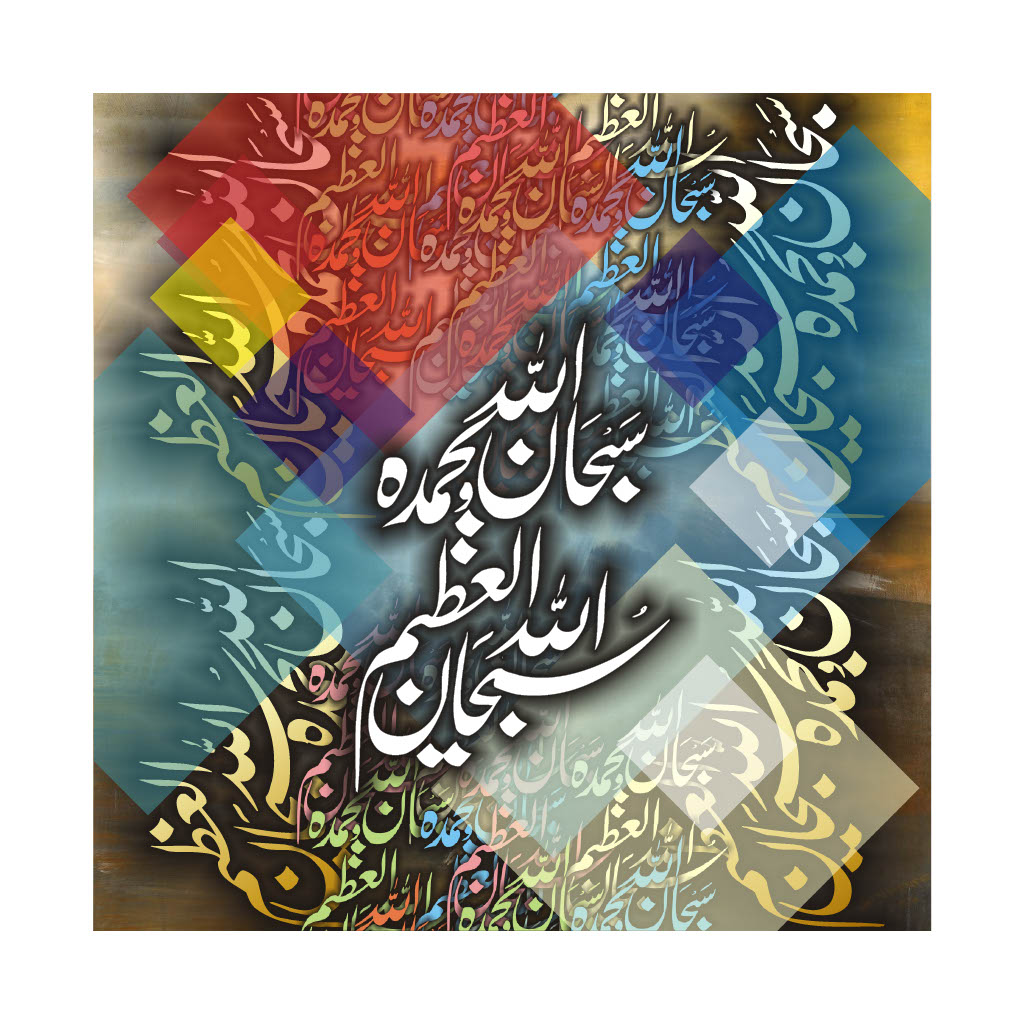 Allah Calligraphy