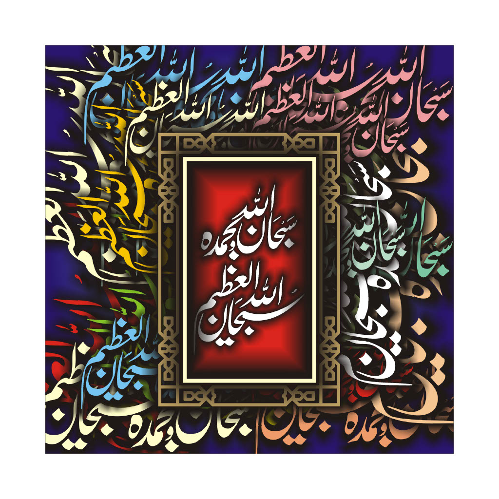 Quran Frame