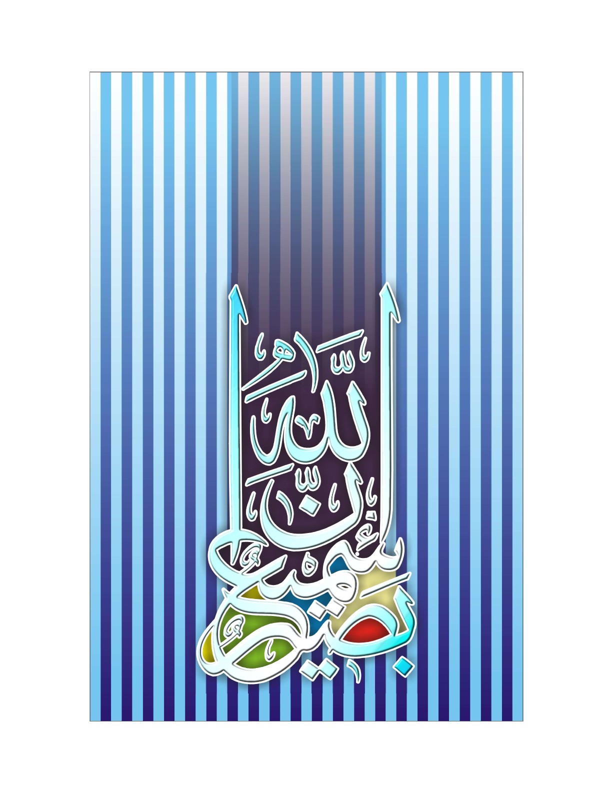 Quranic Verse 1 Artwork 1