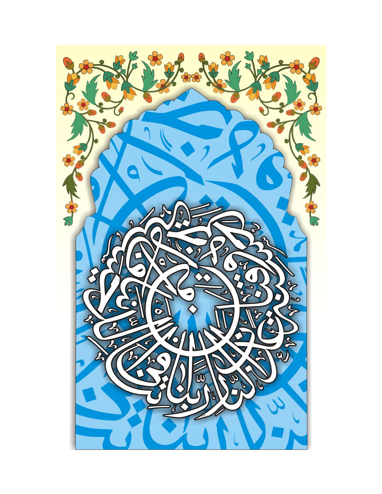 Quranic Verse 1 Artwork 10