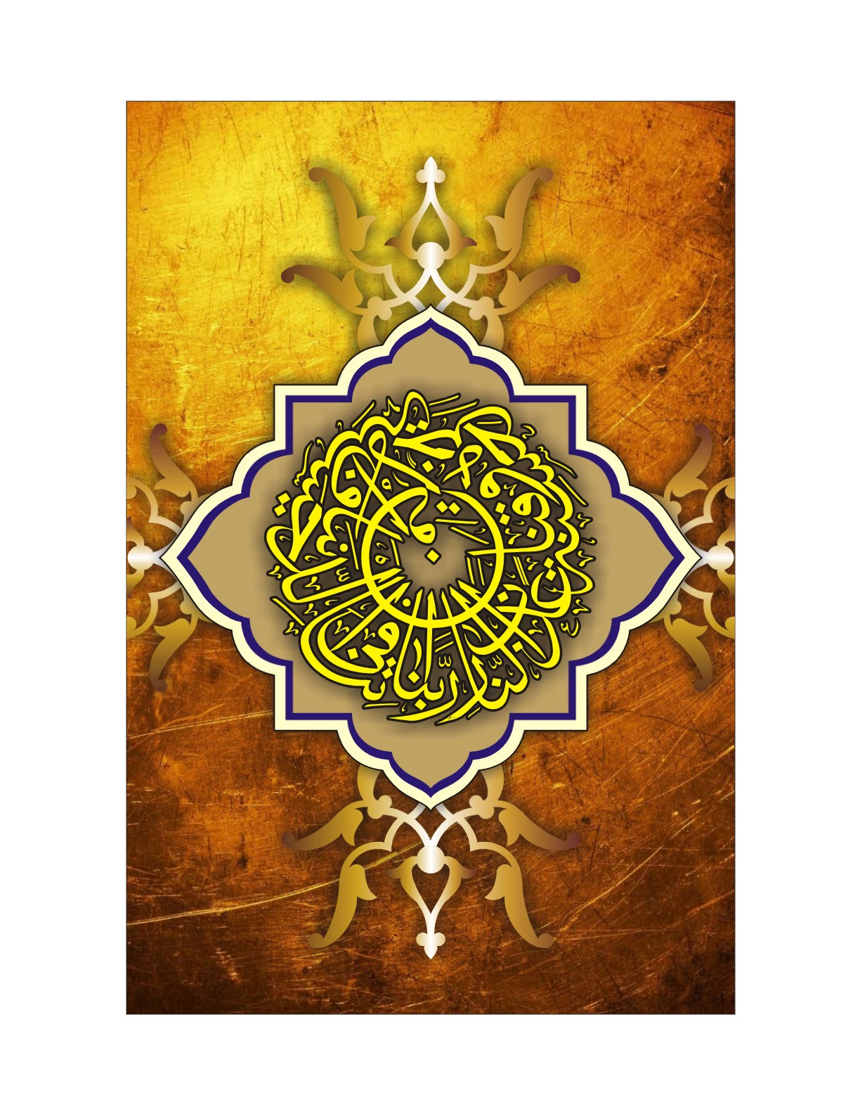 Quranic Verse 1 Artwork 11