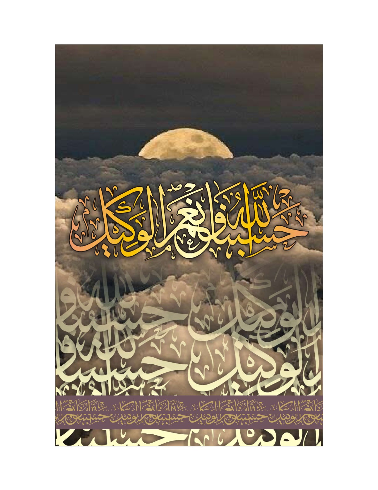 Quranic Verse 1 Artwork 12