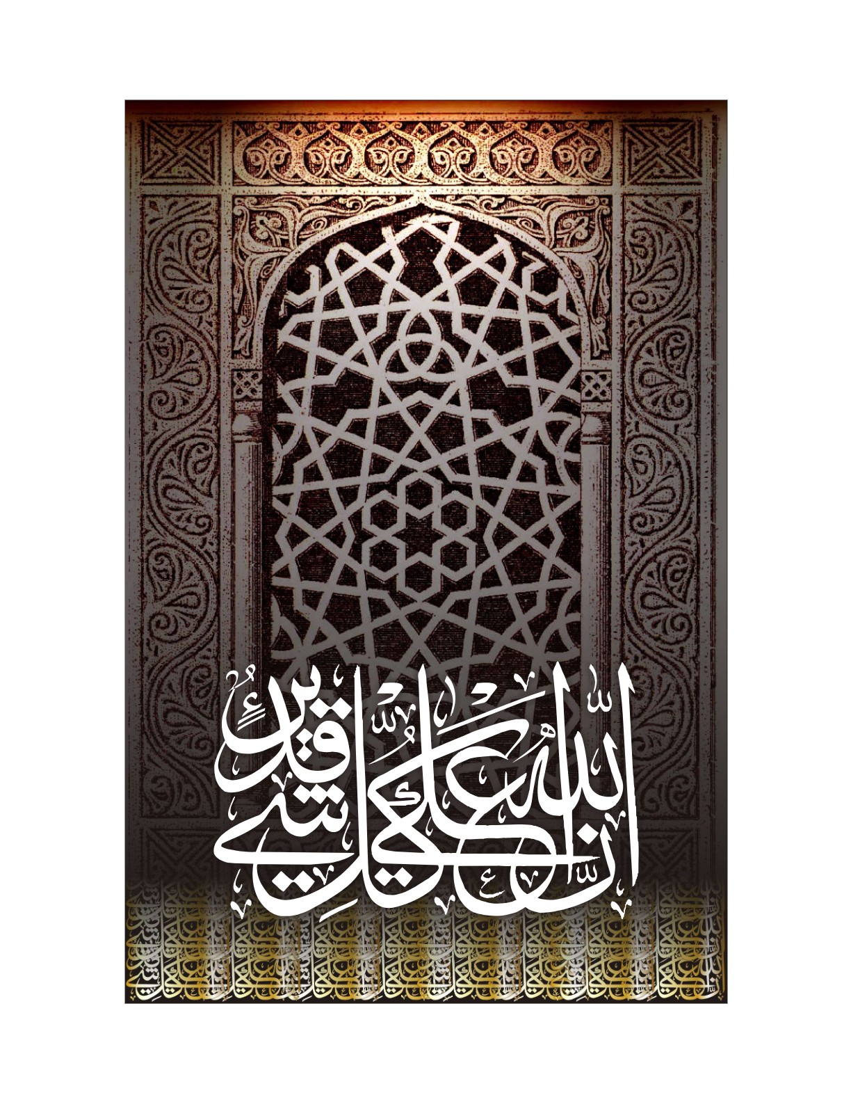 Quranic Verse 1 Artwork 14