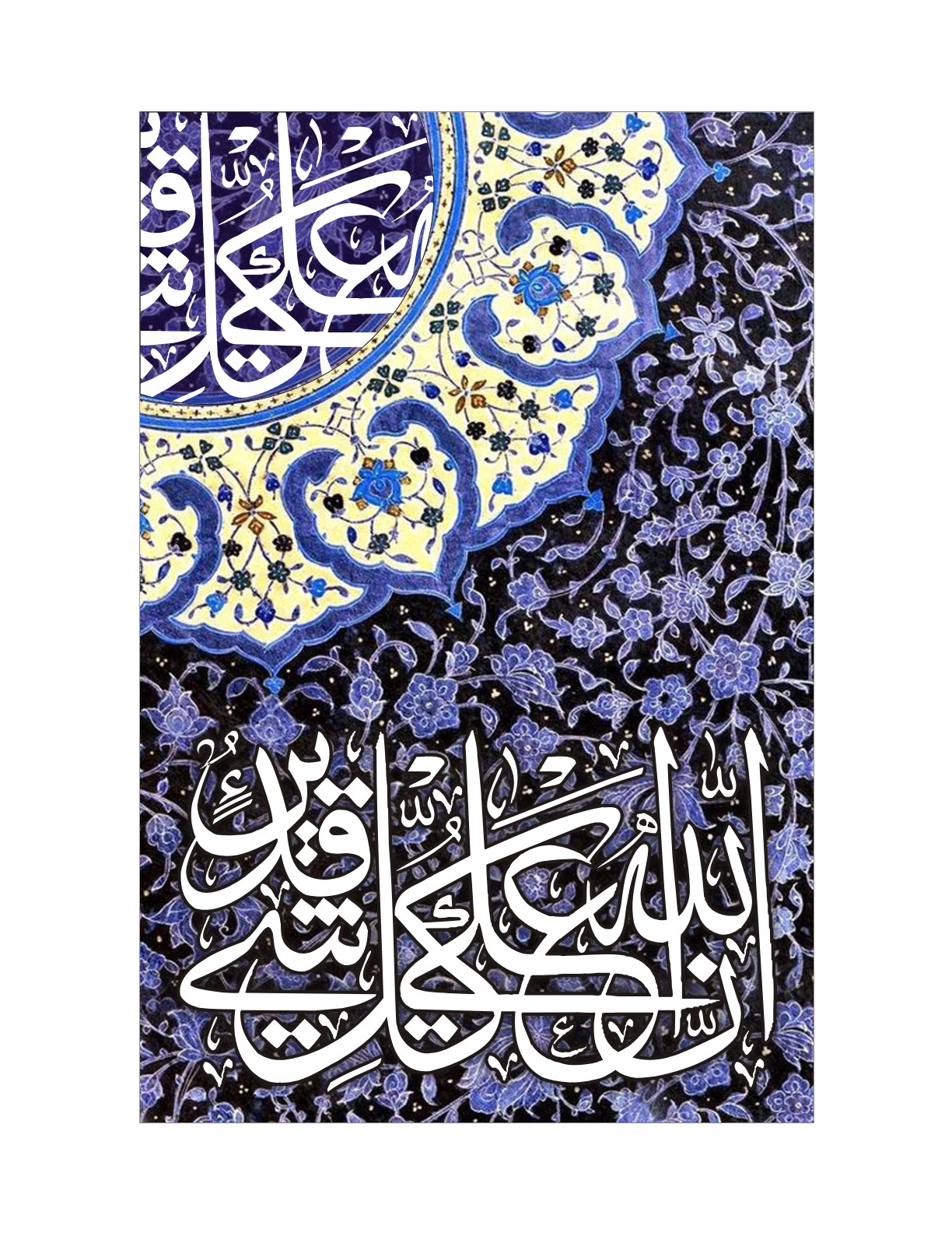 Quranic Verse 1 Artwork 15
