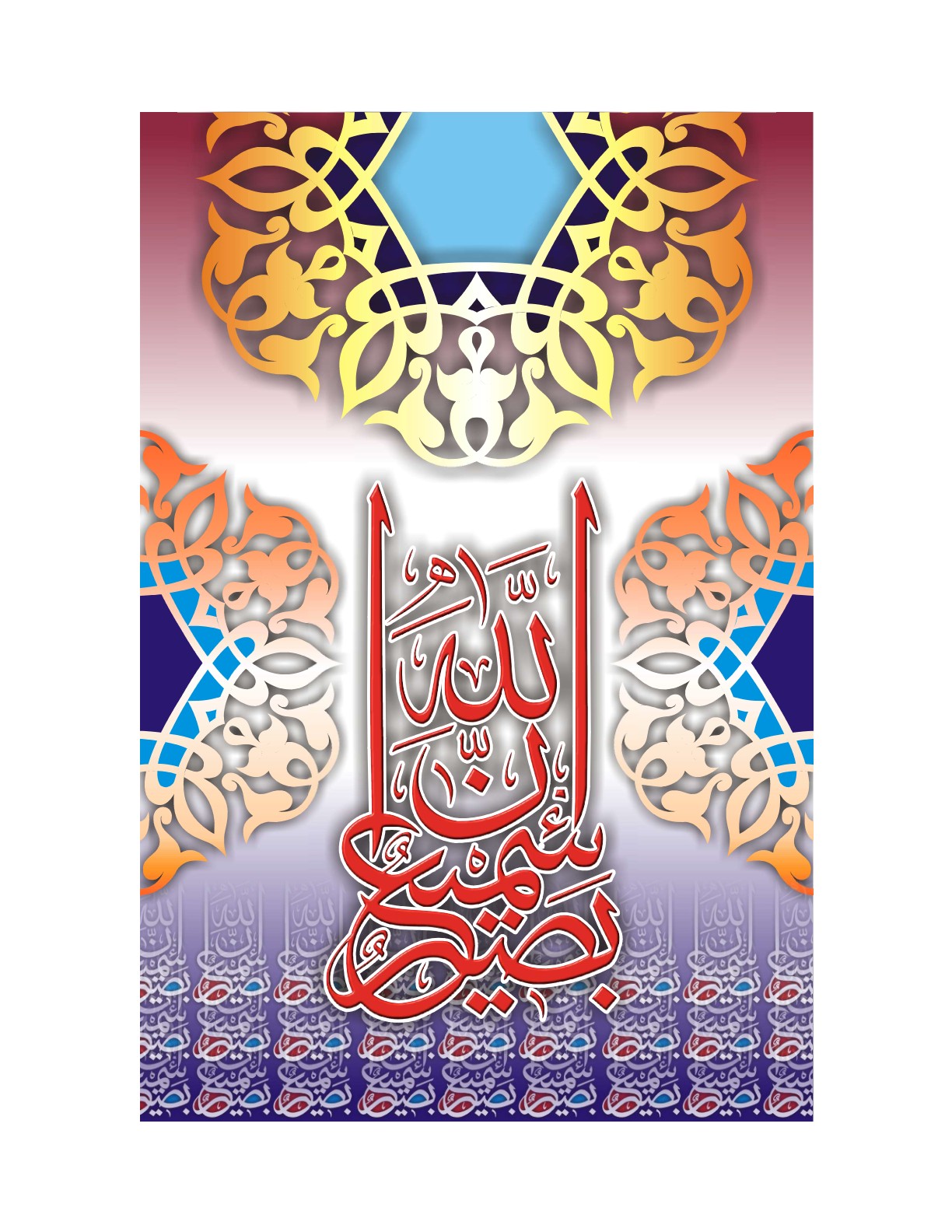 Quranic Verse 1 Artwork 2