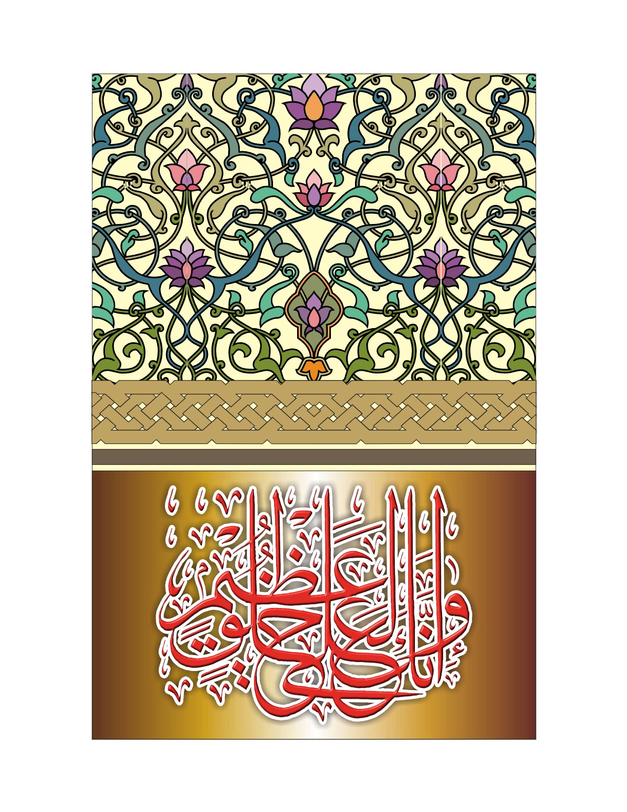 Quranic Verse 1 Artwork 3