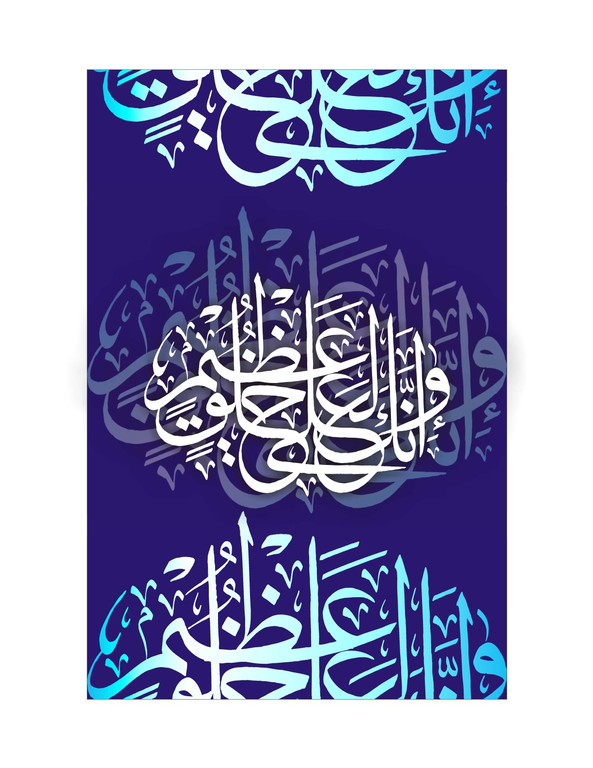 Quranic Verse 1 Artwork 4