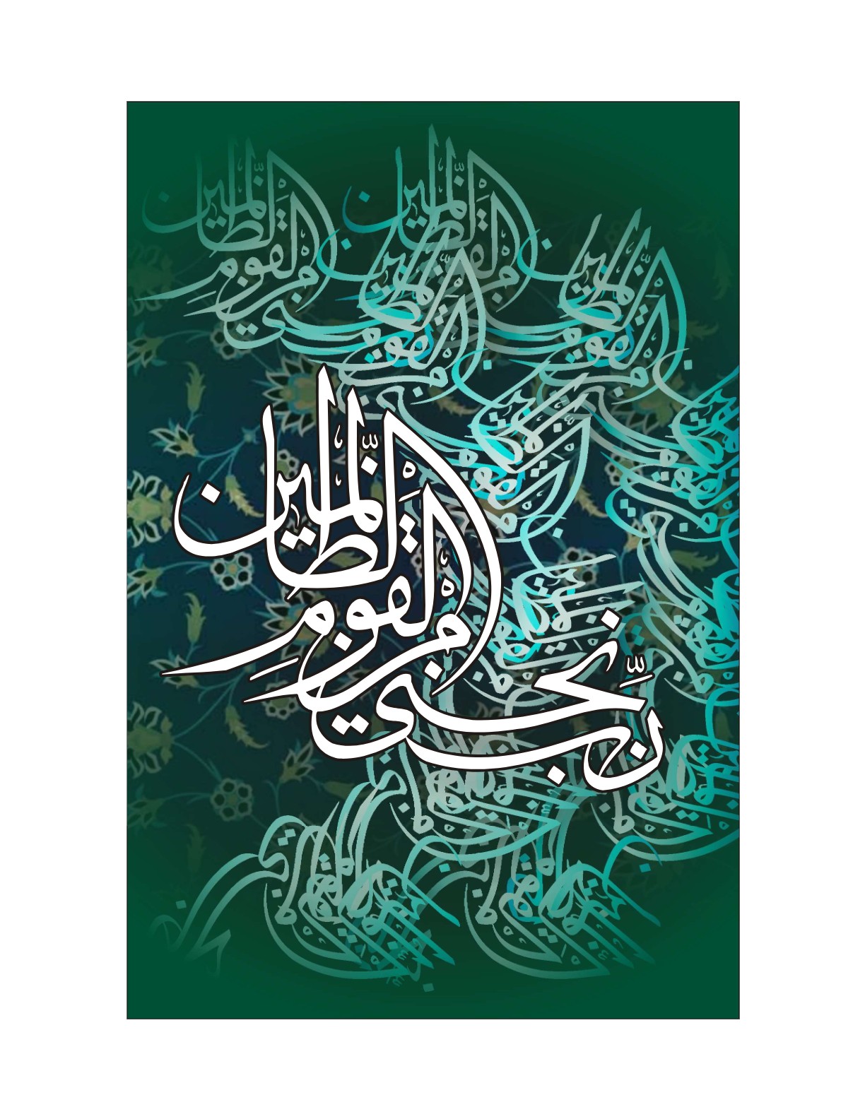 Quranic Verse 1 Artwork 5