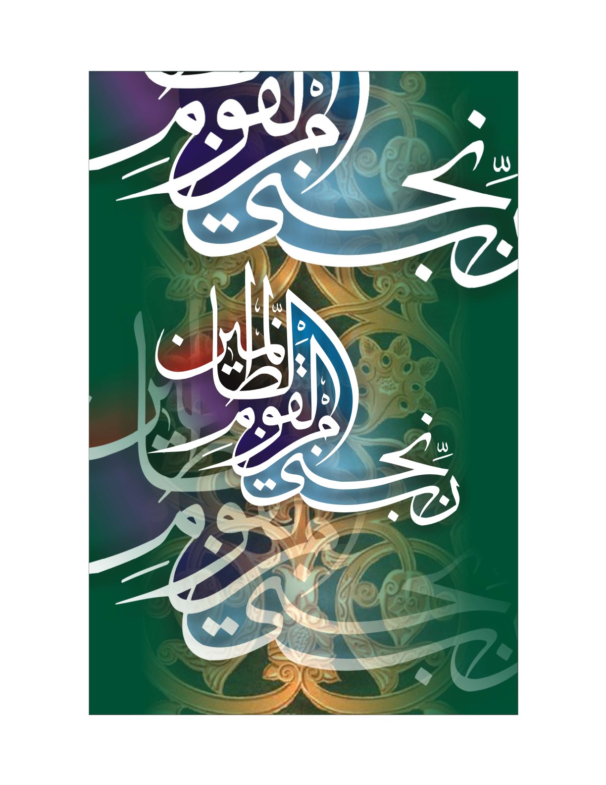 Quranic Verse 1 Artwork 6