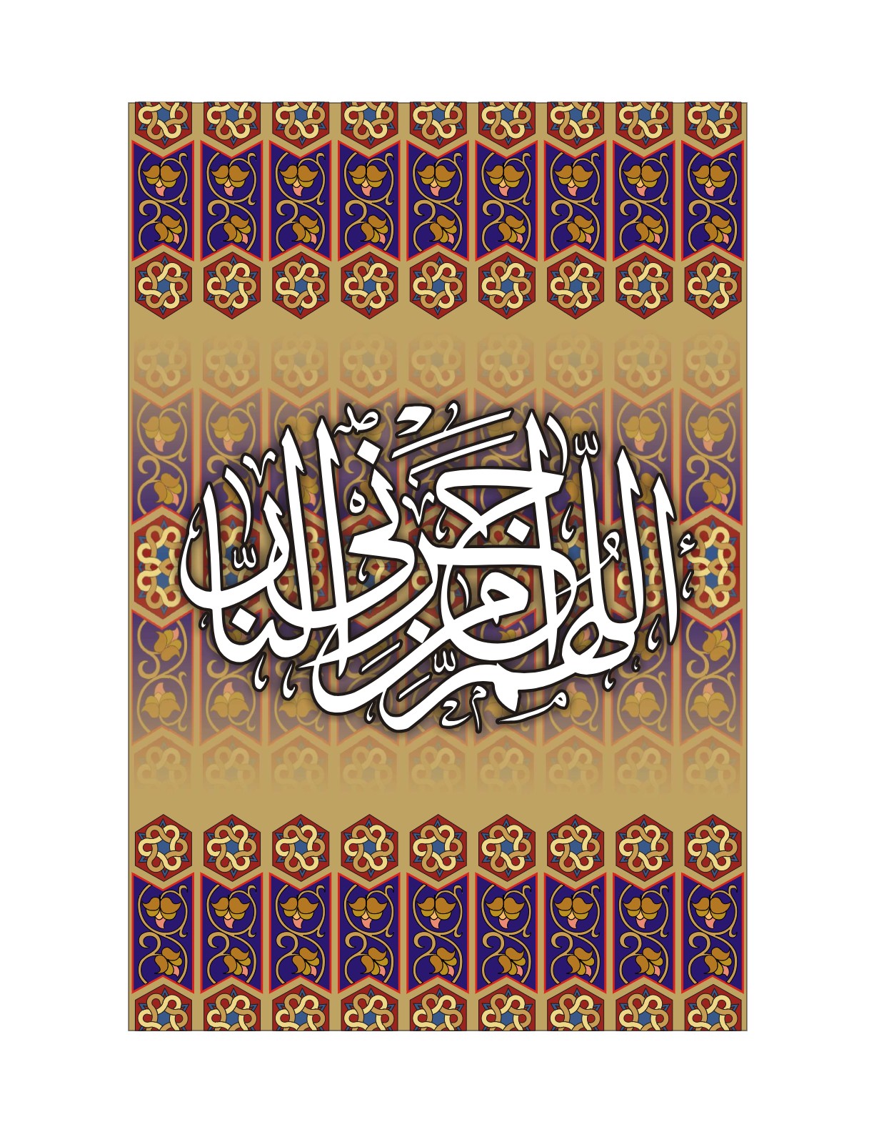 Quranic Verse 1 Artwork 7