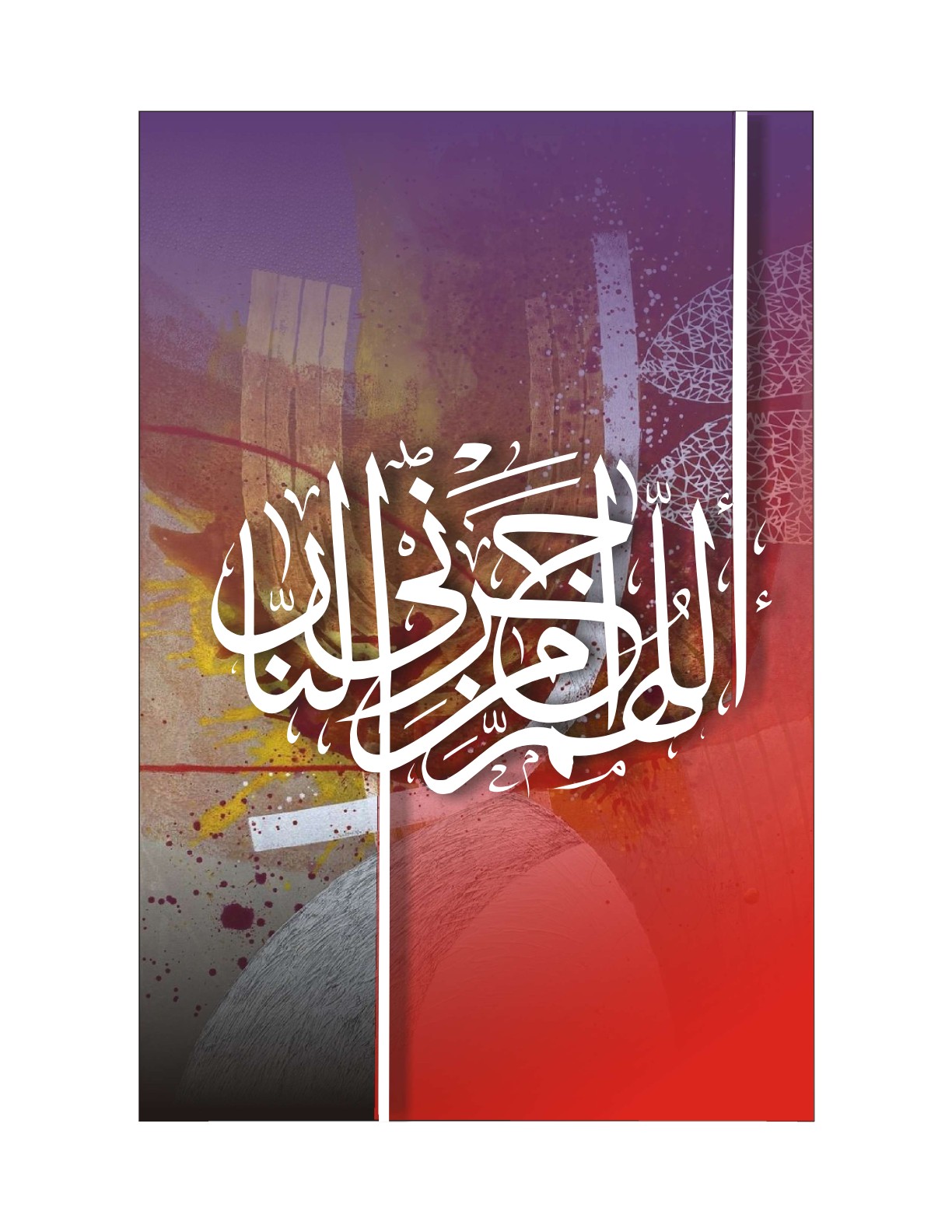 Quranic Verse 1 Artwork 8